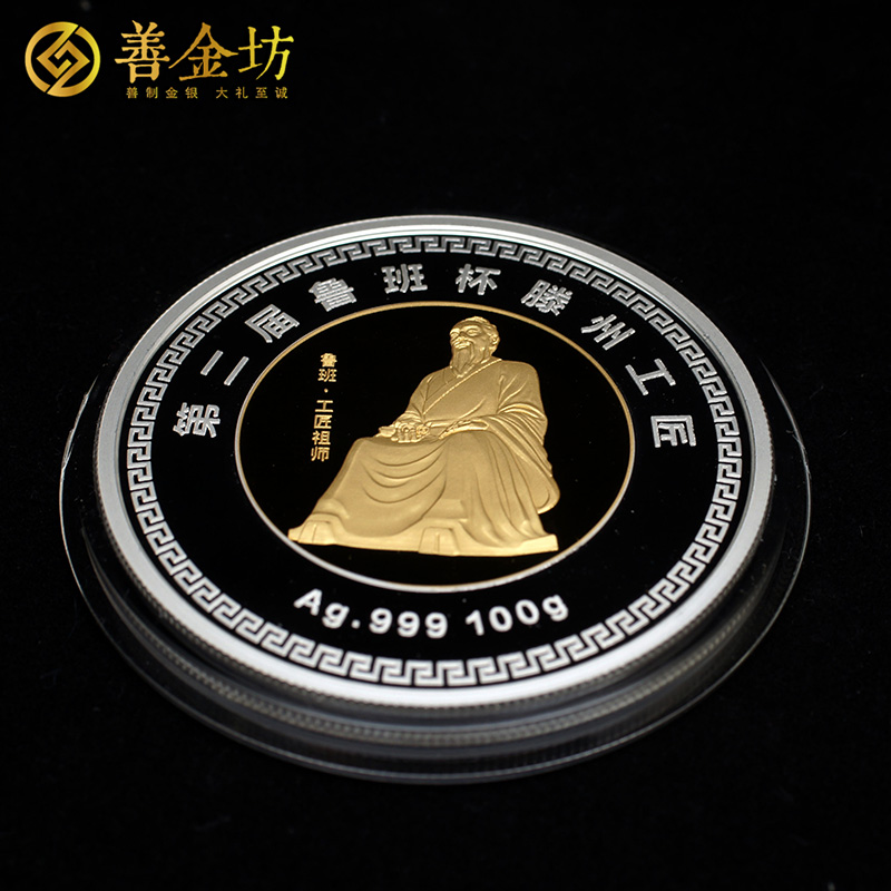 山東滕州魯班工匠獎(jiǎng)?wù)耞 獎(jiǎng)牌制作 定做紀(jì)念章 銀章定制 紀(jì)念章制作 會(huì)議表彰 獎(jiǎng)?wù)轮谱? width=