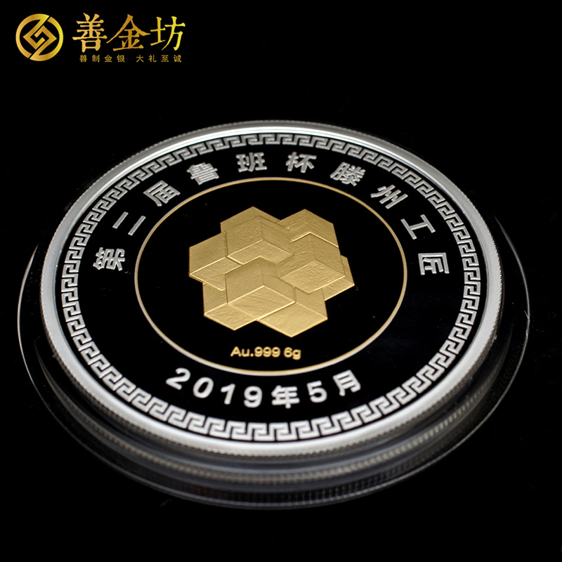 山東滕州魯班工匠獎(jiǎng)?wù)耞 獎(jiǎng)牌制作 定做紀(jì)念章 銀章定制 紀(jì)念章制作 會(huì)議表彰 獎(jiǎng)?wù)轮谱? width=