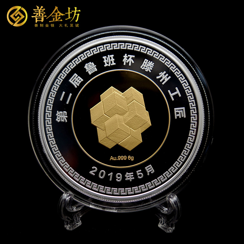 山東滕州魯班工匠獎(jiǎng)?wù)耞 獎(jiǎng)牌制作 定做紀(jì)念章 銀章定制 紀(jì)念章制作 會(huì)議表彰 獎(jiǎng)?wù)轮谱? width=