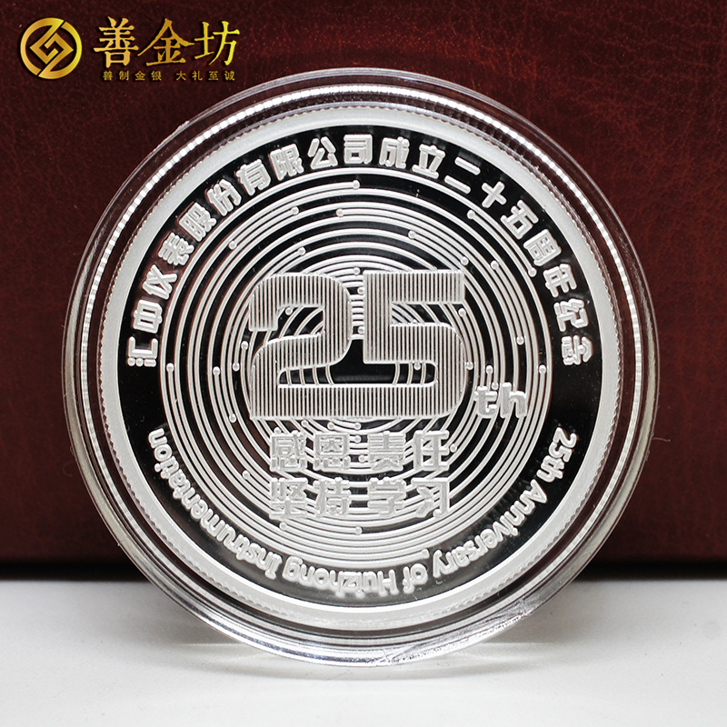 河北某企業(yè)25周年定制紀(jì)念章_ 定做紀(jì)念章 紀(jì)念章制作 銀章定制 定做紀(jì)念章