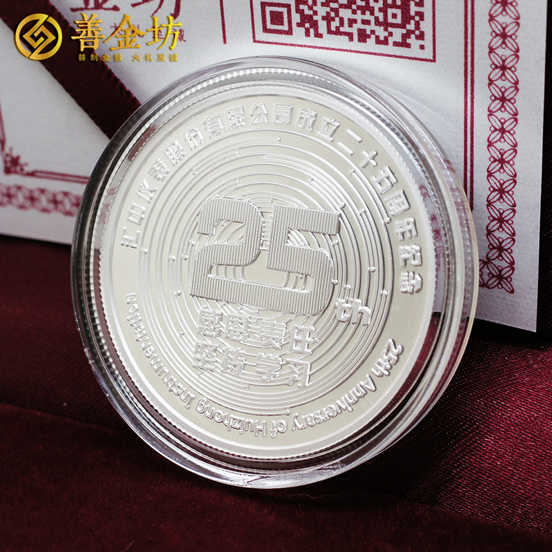河北某企業(yè)25周年定制紀(jì)念章_ 定做紀(jì)念章 紀(jì)念章制作 銀章定制 定做紀(jì)念章