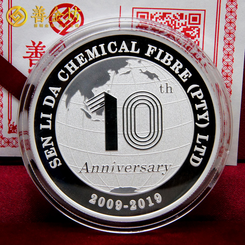 江蘇森力達化纖定制50克銀章_ 銀章定制 定做紀念章 制作紀念章 銀章制作