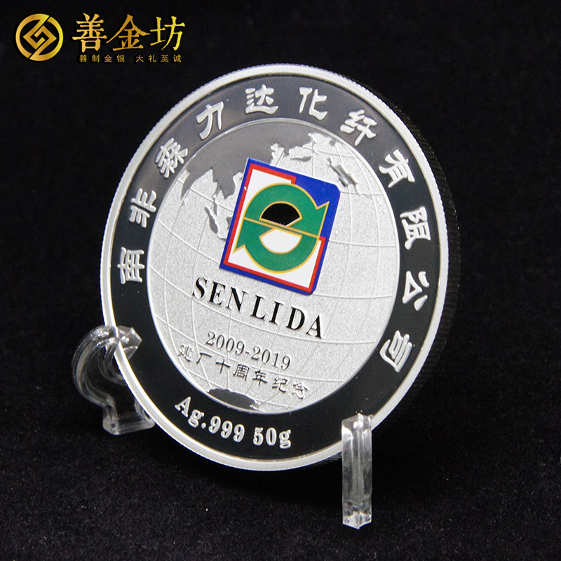 江蘇森力達化纖定制50克銀章_ 銀章定制 定做紀念章 制作紀念章 銀章制作