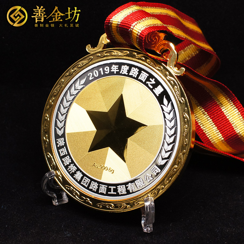 陜西路橋路面之星獎(jiǎng)?wù)耞銀鑲金紀(jì)念章 定做紀(jì)念章 銀章定制 紀(jì)念章制作 銀章制作 員工福利