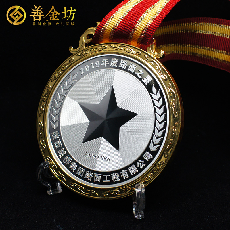 陜西路橋路面之星獎(jiǎng)?wù)耞銀鑲金紀(jì)念章 定做紀(jì)念章 銀章定制 紀(jì)念章制作 銀章制作 員工福利