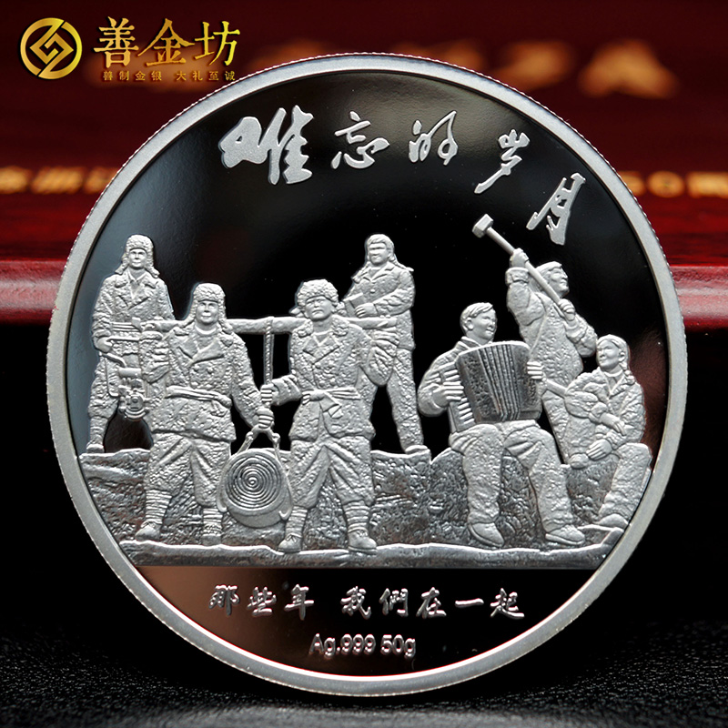 浙江知青支邊50周年紀(jì)念章_ 銀章定制 紀(jì)念章制作 定做紀(jì)念章 銀章制作 定制紀(jì)念章 紀(jì)念章制作 同學(xué)會紀(jì)念