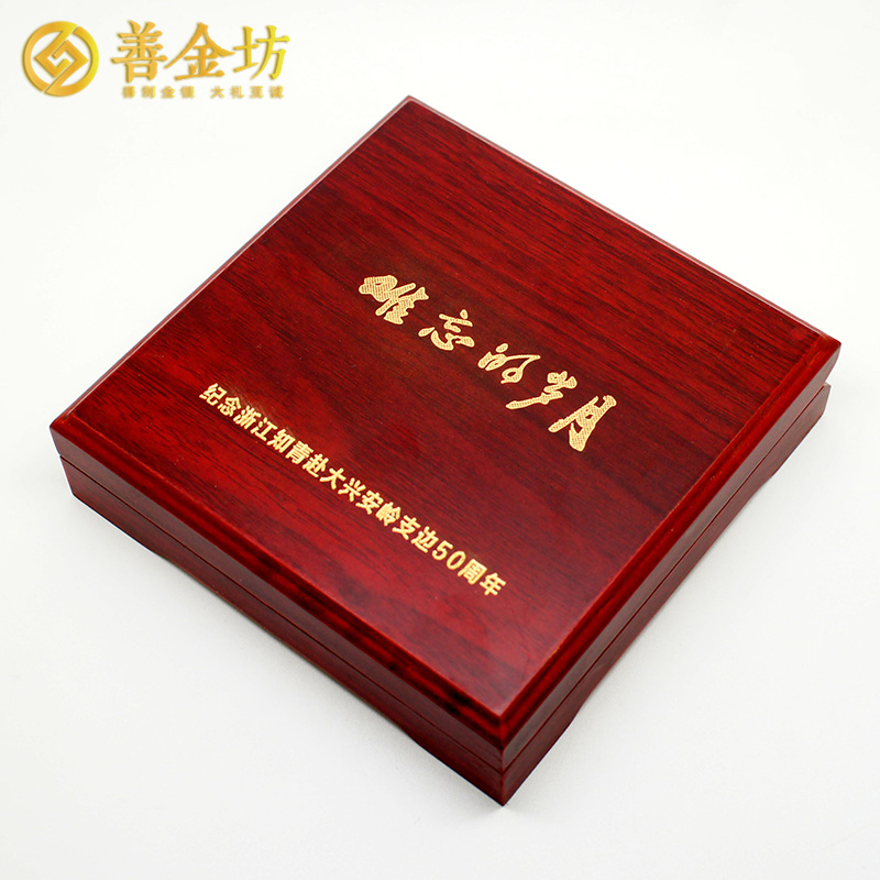 浙江知青支邊50周年紀(jì)念章_ 銀章定制 紀(jì)念章制作 定做紀(jì)念章 銀章制作 定制紀(jì)念章 紀(jì)念章制作 同學(xué)會紀(jì)念