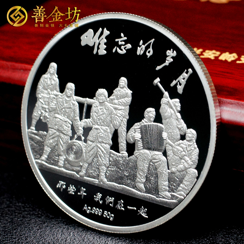浙江知青支邊50周年紀(jì)念章_ 銀章定制 紀(jì)念章制作 定做紀(jì)念章 銀章制作 定制紀(jì)念章 紀(jì)念章制作 同學(xué)會紀(jì)念
