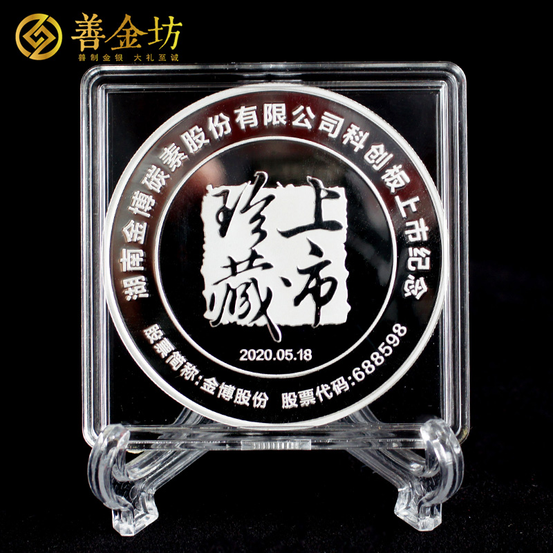 湖南金博股份上市紀念章定制|定做紀念章|銀章定制|紀念章制作|定做紀念章|銀章制作