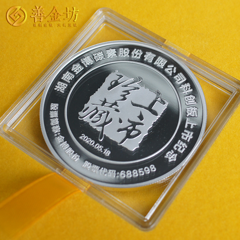 湖南金博股份上市紀念章定制|定做紀念章|銀章定制|紀念章制作|定做紀念章|銀章制作