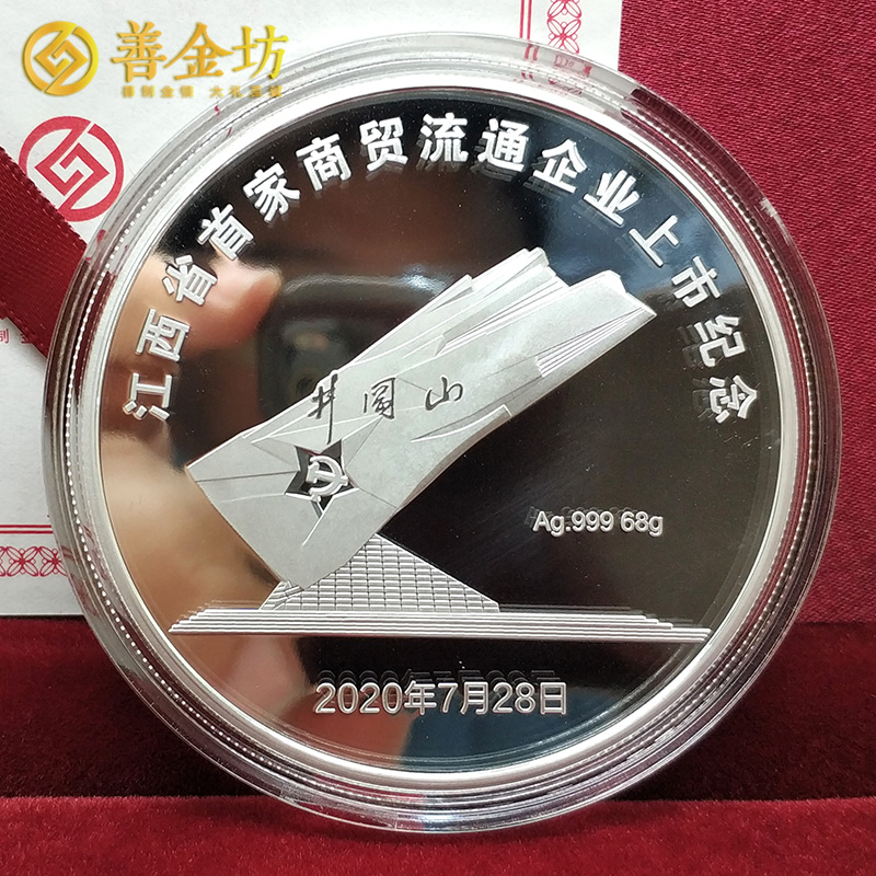 江西國(guó)光連鎖上市定制紀(jì)念章 雙面銀鑲金紀(jì)念章 上市紀(jì)念  紀(jì)念章制作 金銀幣定制 定制金幣