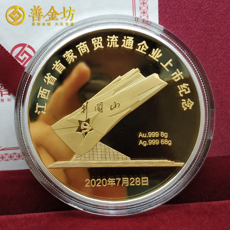 江西國(guó)光連鎖上市定制紀(jì)念章 雙面銀鑲金紀(jì)念章 上市紀(jì)念  紀(jì)念章制作 金銀幣定制 定制金幣