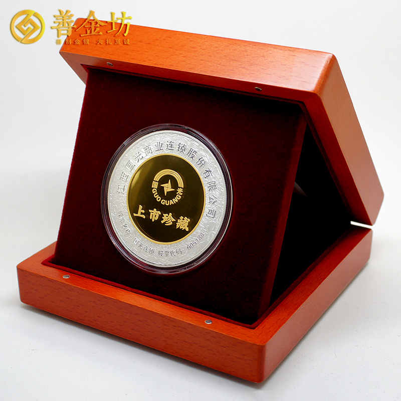 江西國(guó)光連鎖上市定制紀(jì)念章 雙面銀鑲金紀(jì)念章 上市紀(jì)念  紀(jì)念章制作 金銀幣定制 定制金幣