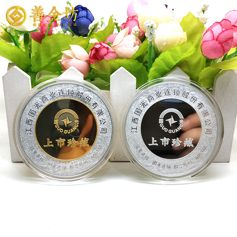 江西國(guó)光連鎖上市定制紀(jì)念章 雙面銀鑲金紀(jì)念章 上市紀(jì)念  紀(jì)念章制作 金銀幣定制 定制金幣