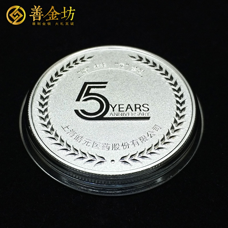 上海皓元醫(yī)藥入職五周年紀(jì)念章_ 銀章定制 紀(jì)念章制作 定做紀(jì)念章 制作紀(jì)念章 銀章制作
