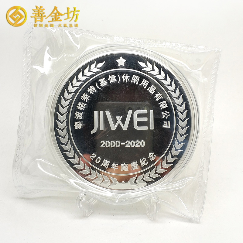 浙江企業(yè)20周年慶定制紀(jì)念銀章
