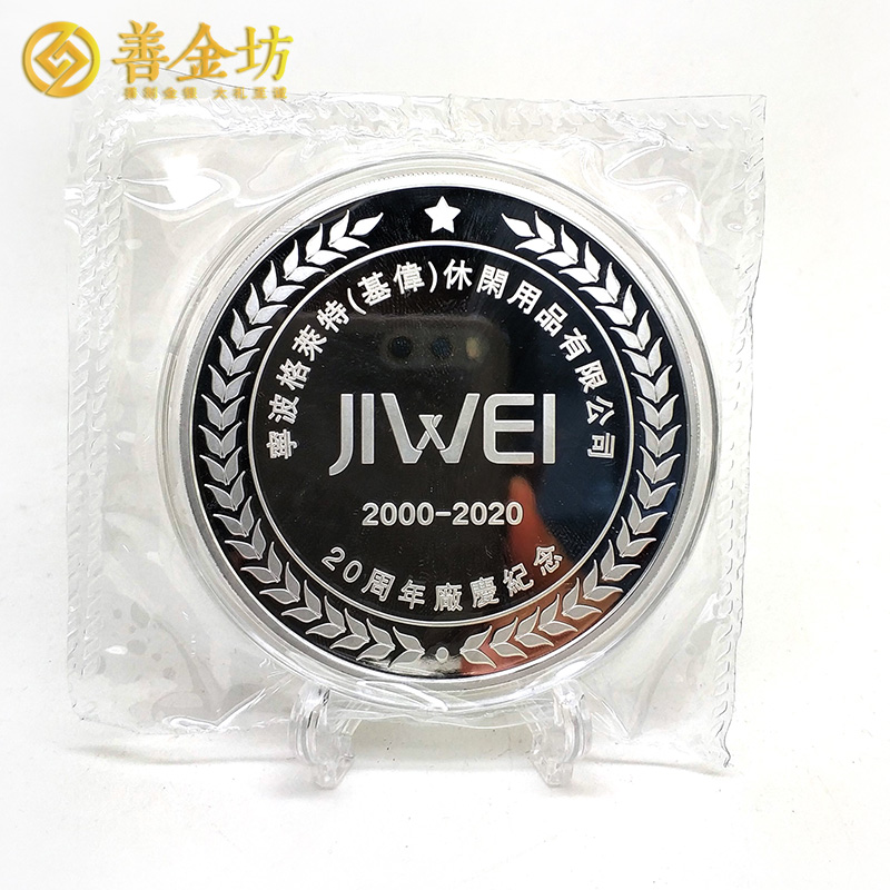 浙江企業(yè)20周年慶定制紀(jì)念銀章