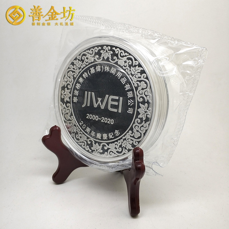 浙江企業(yè)20周年慶定制紀(jì)念銀章