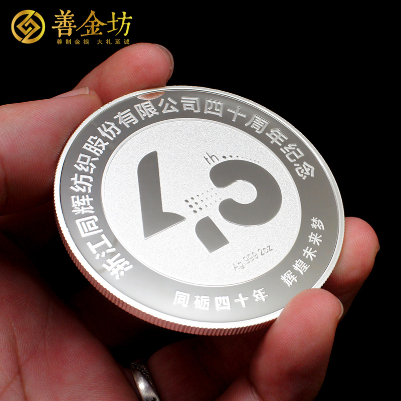 浙江同輝紡織40周年定制銀質(zhì)紀(jì)念章