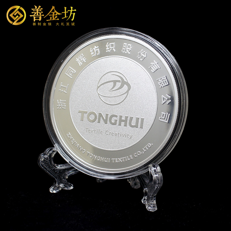 浙江同輝紡織40周年定制銀質(zhì)紀(jì)念章