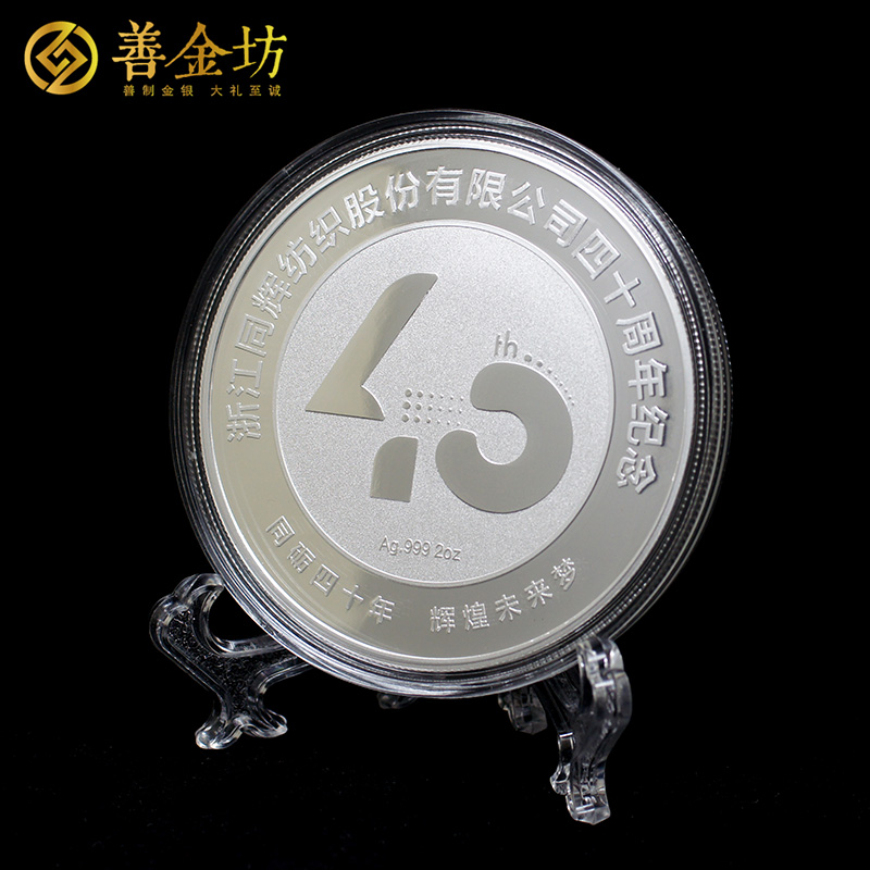 浙江同輝紡織40周年定制銀質(zhì)紀(jì)念章