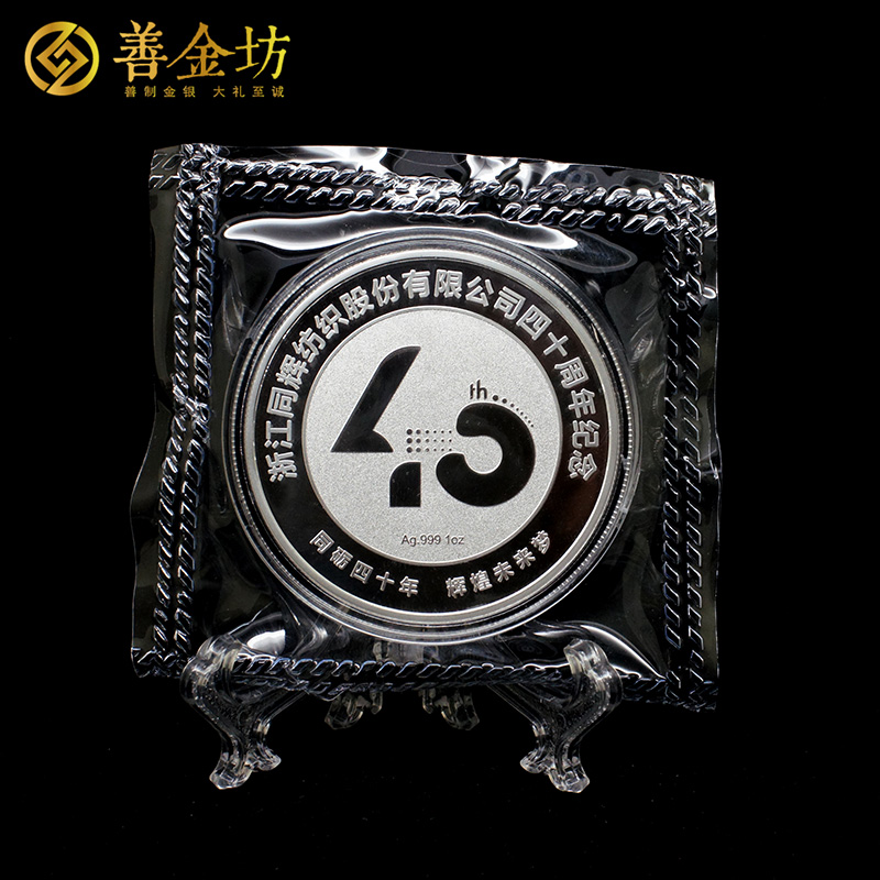 浙江同輝紡織40周年定制銀質(zhì)紀(jì)念章