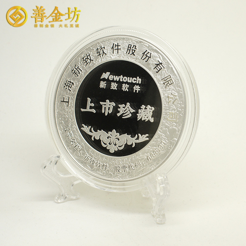 上海新致軟件科創(chuàng)板上市定制銀質(zhì)紀(jì)念章88克 上市紀(jì)念