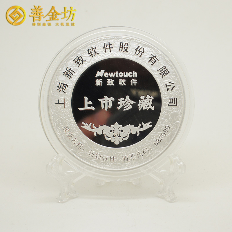 上海新致軟件科創(chuàng)板上市定制銀質(zhì)紀(jì)念章88克 上市紀(jì)念