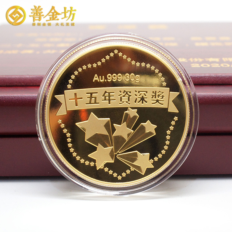 江蘇昆山世耀國際定制優(yōu)秀員工金質紀念章