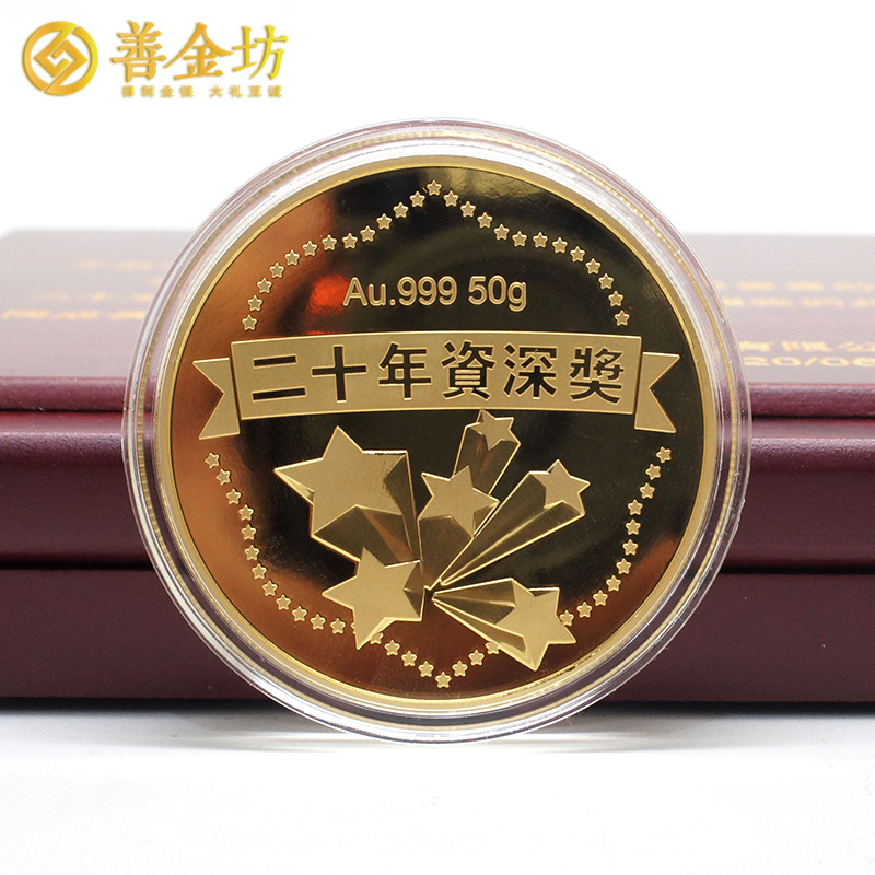 江蘇昆山世耀國際定制優(yōu)秀員工金質紀念章