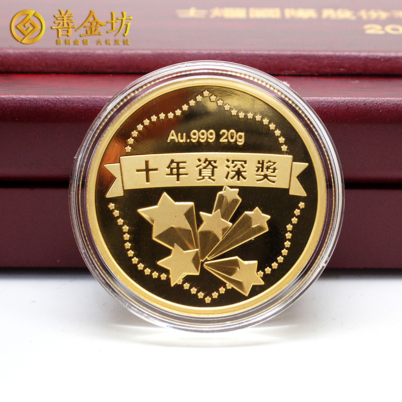 江蘇昆山世耀國際定制優(yōu)秀員工金質紀念章