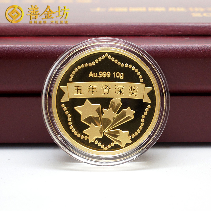 江蘇昆山世耀國際定制優(yōu)秀員工金質紀念章