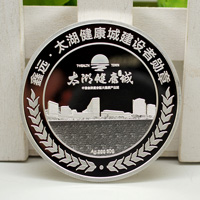 浙江太湖健康城定制紀(jì)念章 銀50克