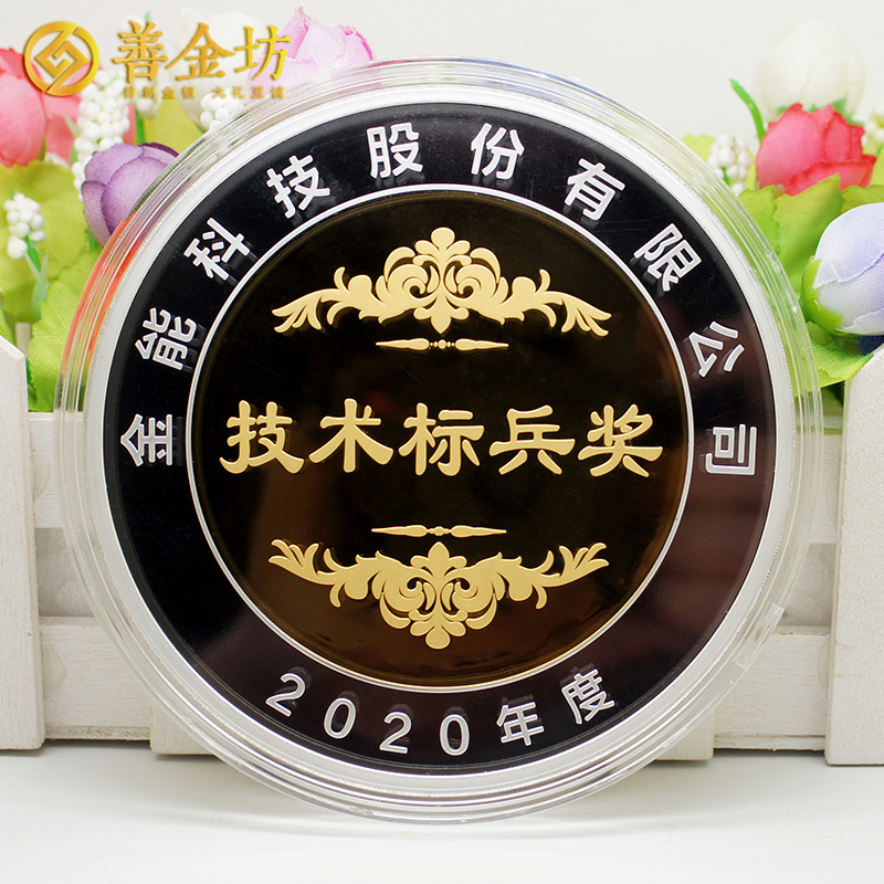 山東金能科技2020年度獎?wù)露ㄖ芲 定做金章 金銀章定制 紀(jì)念章定制廠家 員工福利