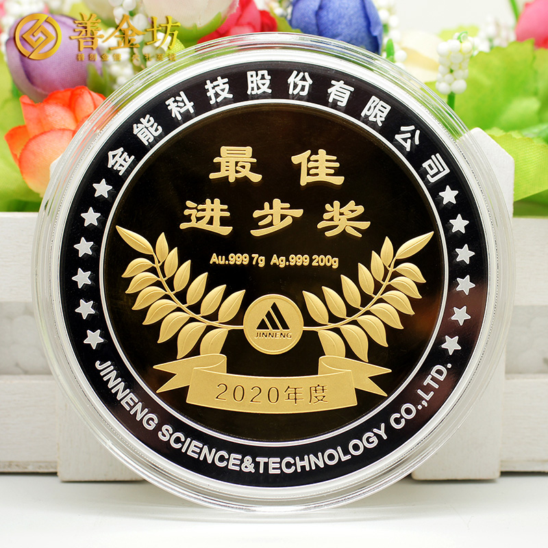 山東金能科技2020年度獎?wù)露ㄖ芲 定做金章 金銀章定制 紀(jì)念章定制廠家 員工福利