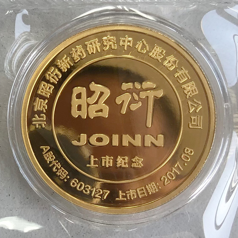北京昭衍港股上市紀(jì)念定制金銀章10克金50克銀