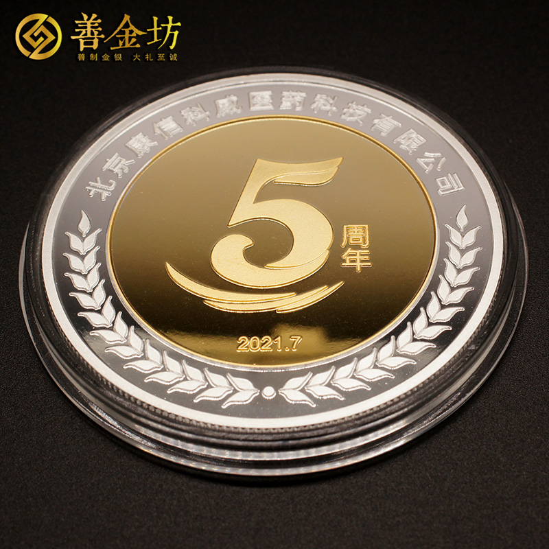 北京某醫(yī)藥科技公司成立五周年定制紀(jì)念章_ 銀章定制 紀(jì)念章制作 銀鎏金 50g