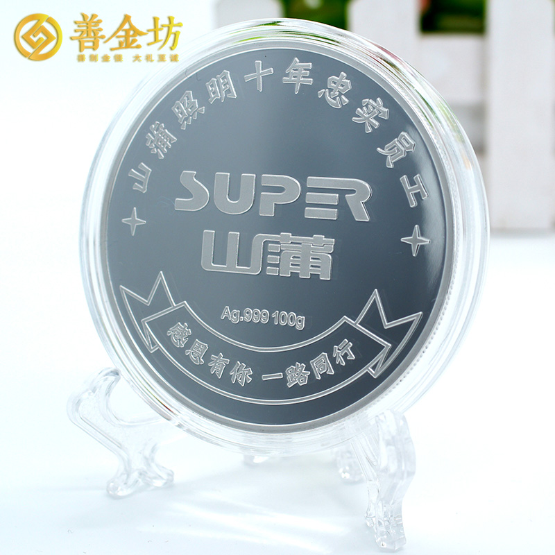 浙江山蒲照明忠實(shí)員工金章_ 紀(jì)念章制作周年慶典 定做金章 金章制作 制作金章 員工福利 10克