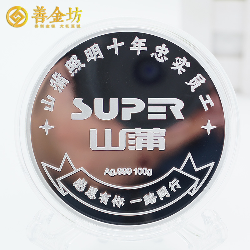 浙江山蒲照明忠實(shí)員工金章_ 紀(jì)念章制作周年慶典 定做金章 金章制作 制作金章 員工福利 10克