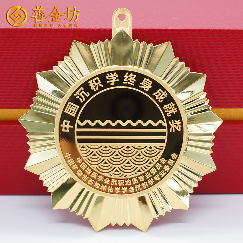 四川沉積學(xué)終身成就獎?wù)陆?0克_定制金章 定做獎?wù)? 定制獎?wù)? 定制紀(jì)念章
