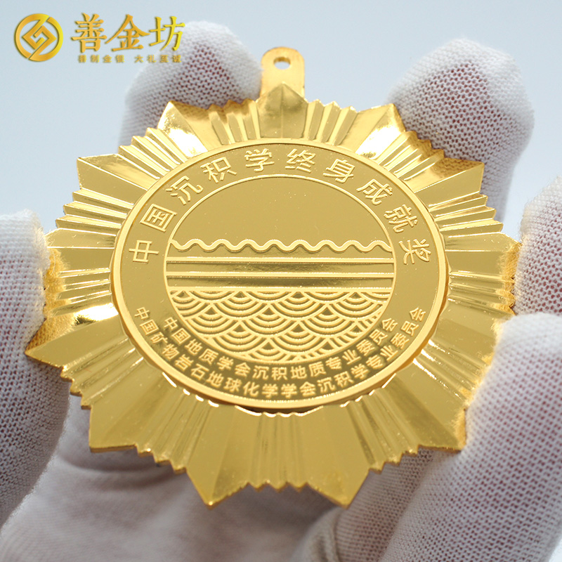 四川沉積學(xué)終身成就獎?wù)陆?0克_定制金章 定做獎?wù)? 定制獎?wù)? 定制紀(jì)念章