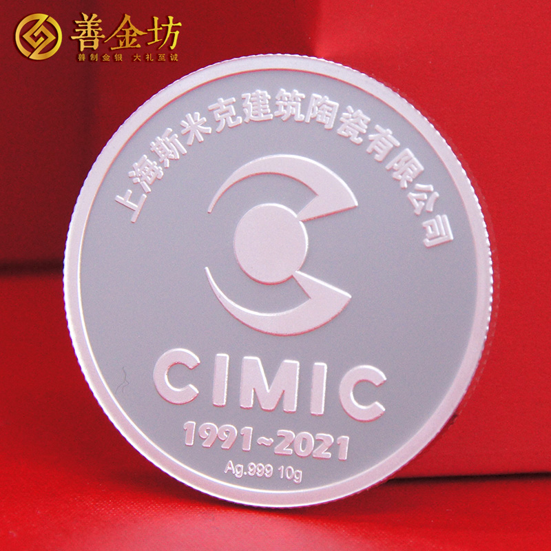 上海斯米克30周年定制銀鑲金紀(jì)念章_ 銀章制作 定做紀(jì)念章 定制紀(jì)念章 10克
