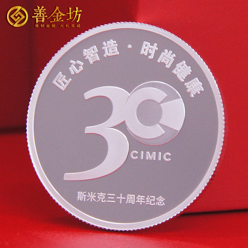 上海斯米克30周年定制銀鑲金紀(jì)念章_ 銀章制作 定做紀(jì)念章 定制紀(jì)念章 10克