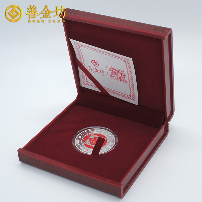 江西九江收藏協(xié)會成立二十周年定制紀(jì)念章 銀幣制作 定制紀(jì)念章 紀(jì)念幣制作