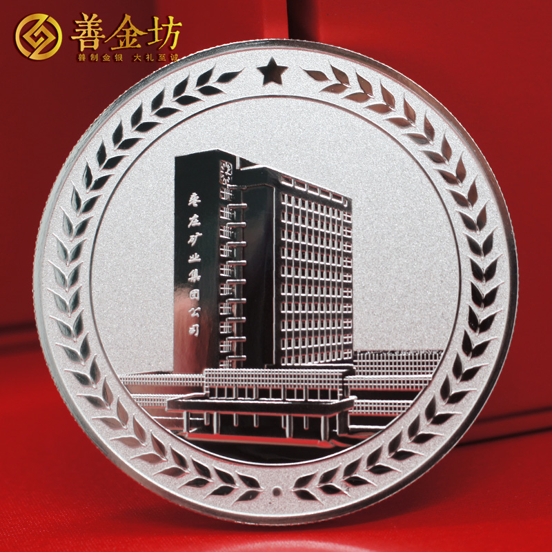 山東棗礦勞動(dòng)模范獎(jiǎng)?wù)裸y60克 銀章定制 紀(jì)念章定做 制作銀章