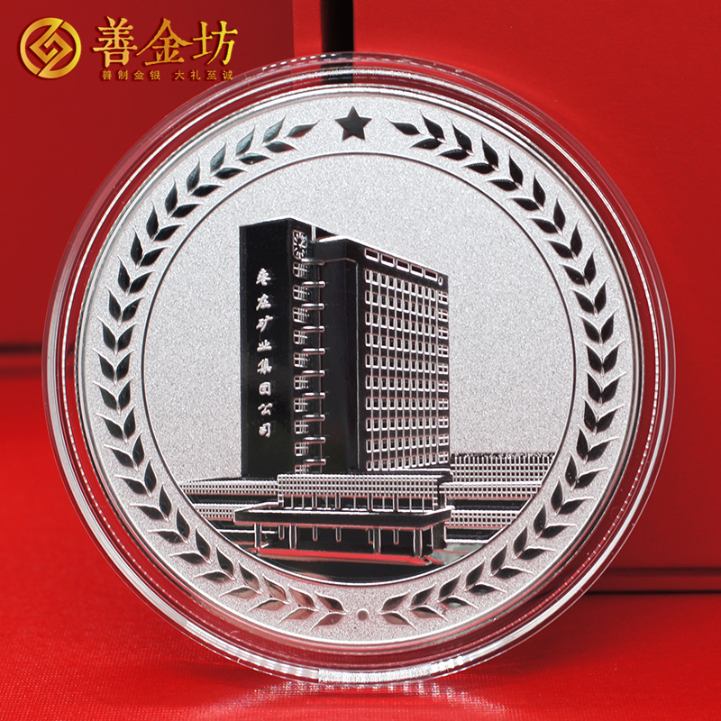 山東棗礦勞動(dòng)模范獎(jiǎng)?wù)裸y60克 銀章定制 紀(jì)念章定做 制作銀章