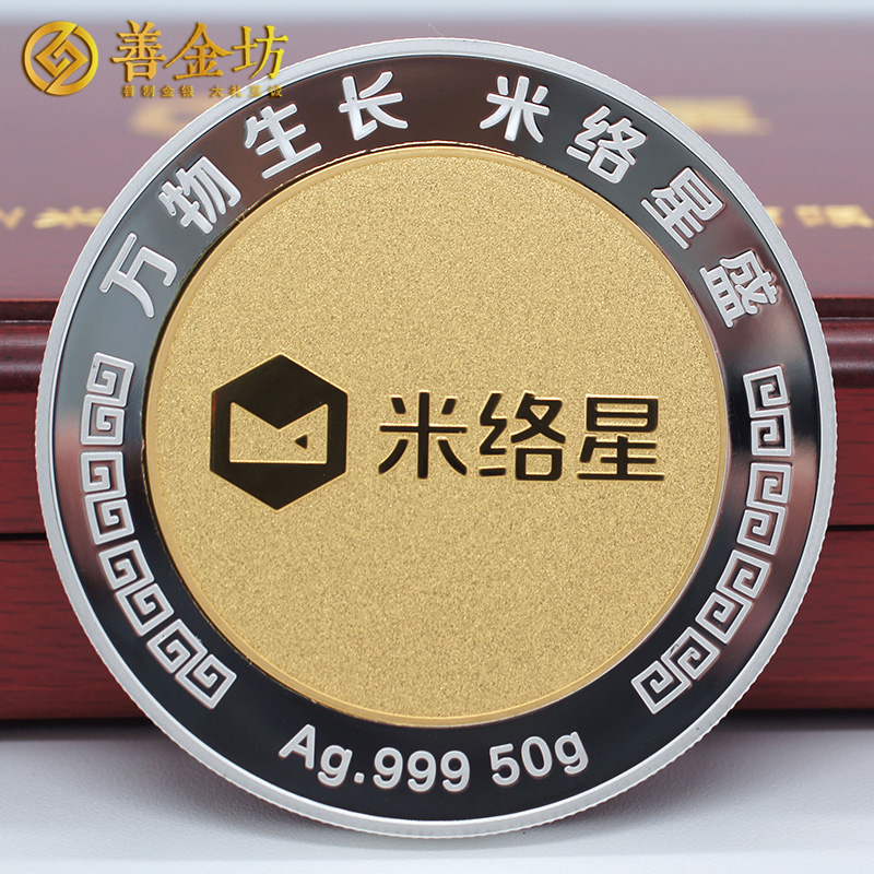浙江杭州米絡(luò)星十周年銀鑲金紀(jì)念章_ 定制金章 金章制作 定制紀(jì)念章
