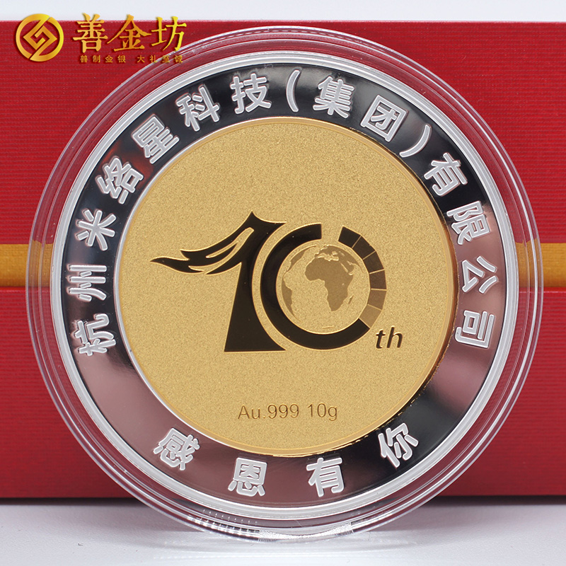 浙江杭州米絡(luò)星十周年銀鑲金紀(jì)念章_ 定制金章 金章制作 定制紀(jì)念章