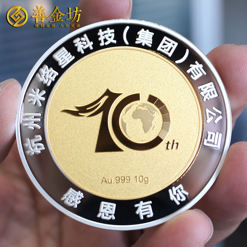 浙江杭州米絡(luò)星十周年銀鑲金紀(jì)念章_ 定制金章 金章制作 定制紀(jì)念章