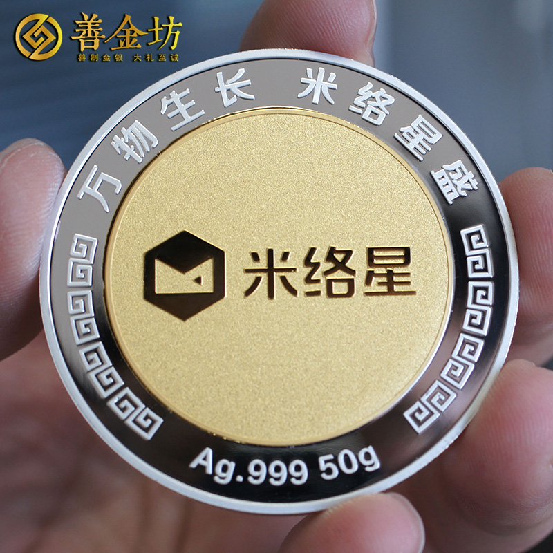 浙江杭州米絡(luò)星十周年銀鑲金紀(jì)念章_ 定制金章 金章制作 定制紀(jì)念章